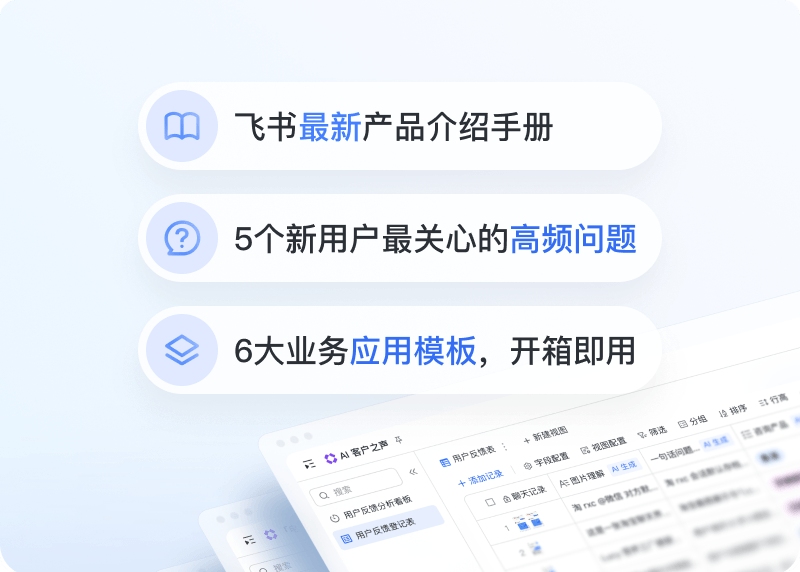 飞书文档在线多人编辑